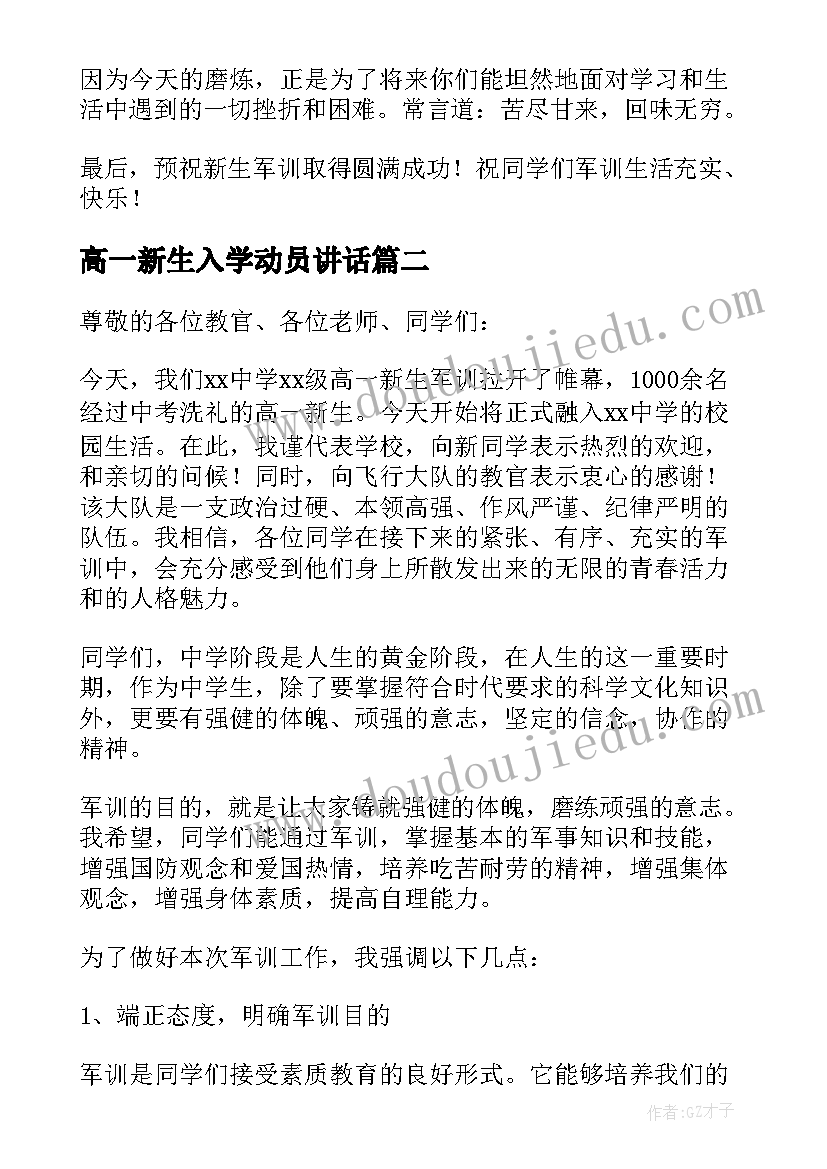 高一新生入学动员讲话(通用5篇)