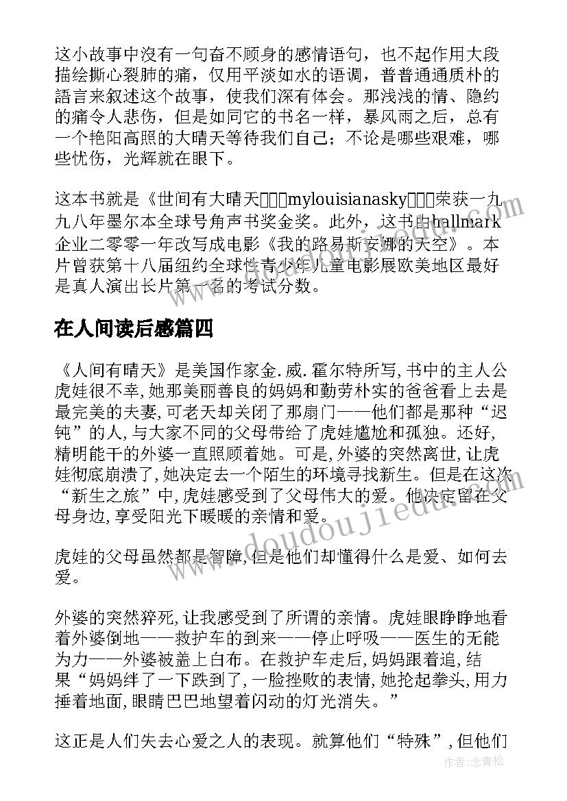 2023年在人间读后感(实用6篇)