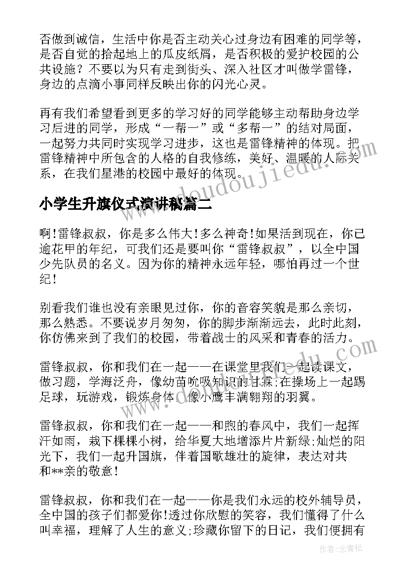 小学生升旗仪式演讲稿(实用6篇)