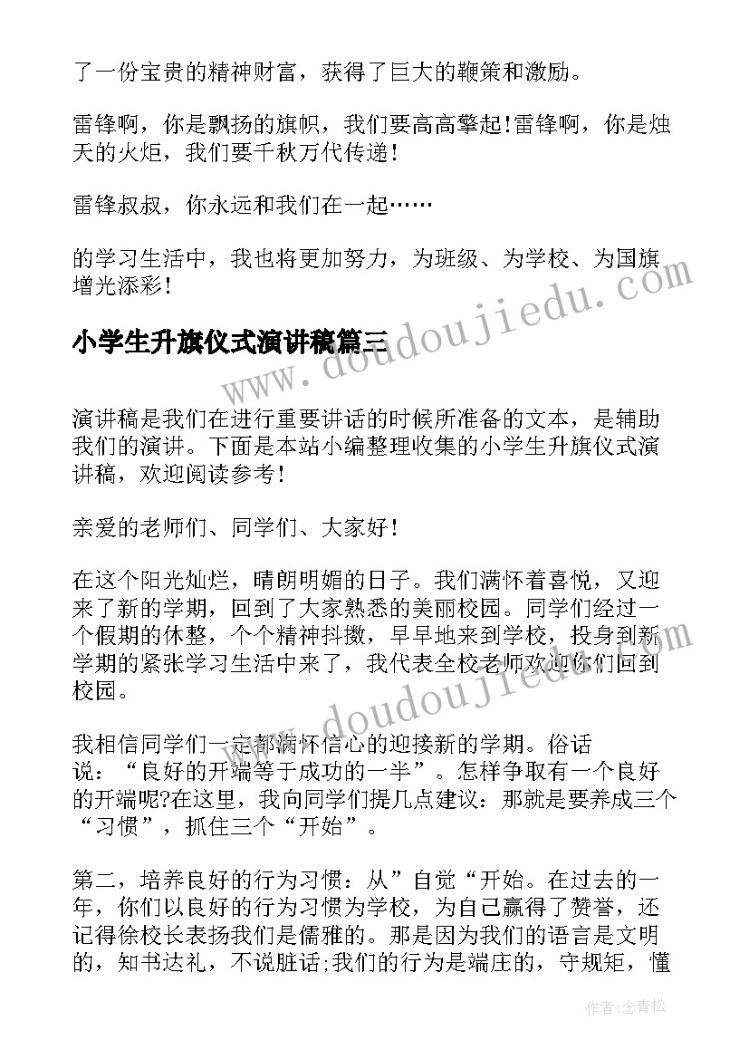 小学生升旗仪式演讲稿(实用6篇)