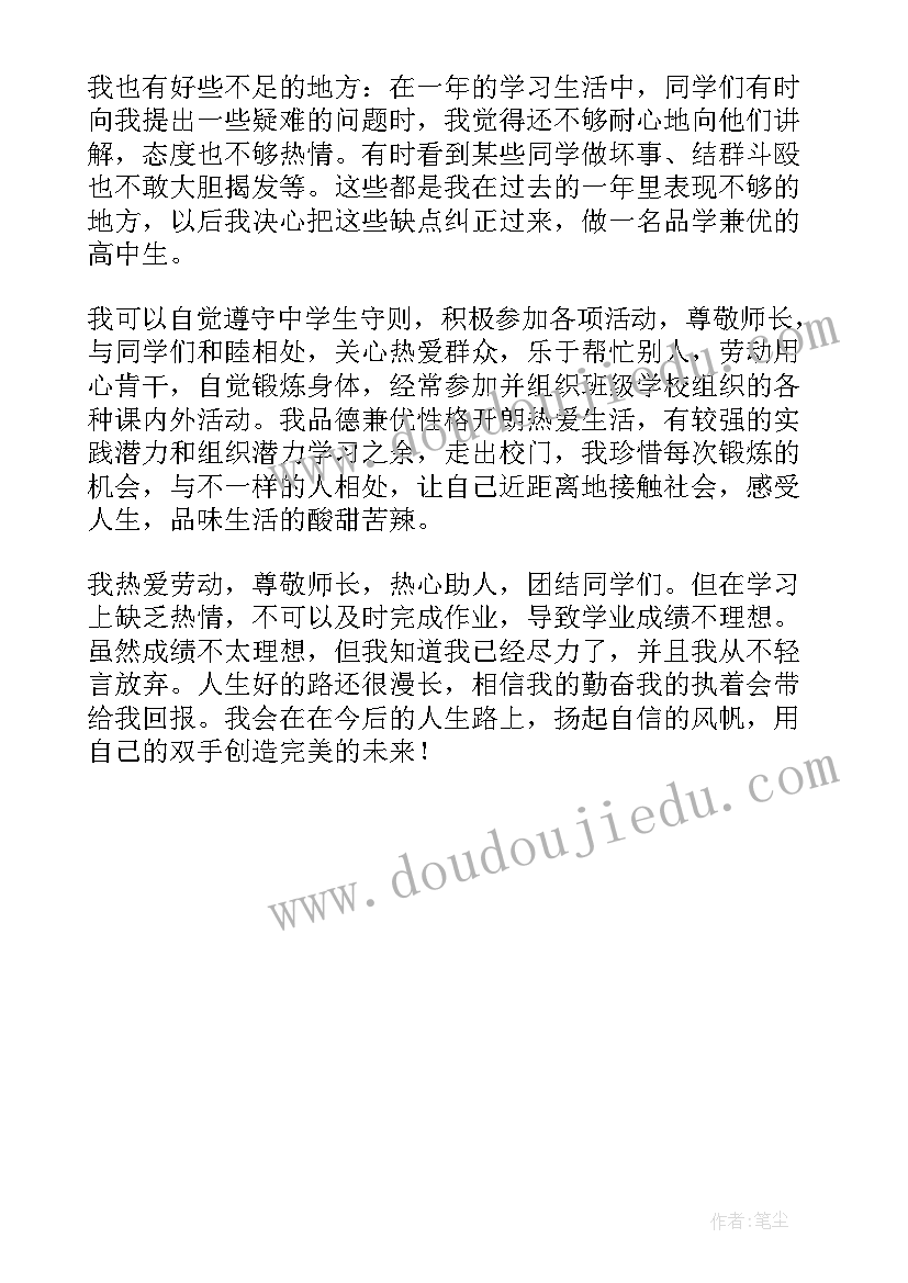 最新初中陈述报告综合素质评价(优质6篇)