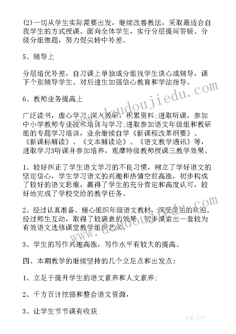 高中语文教师教学工作总结博客(优秀9篇)