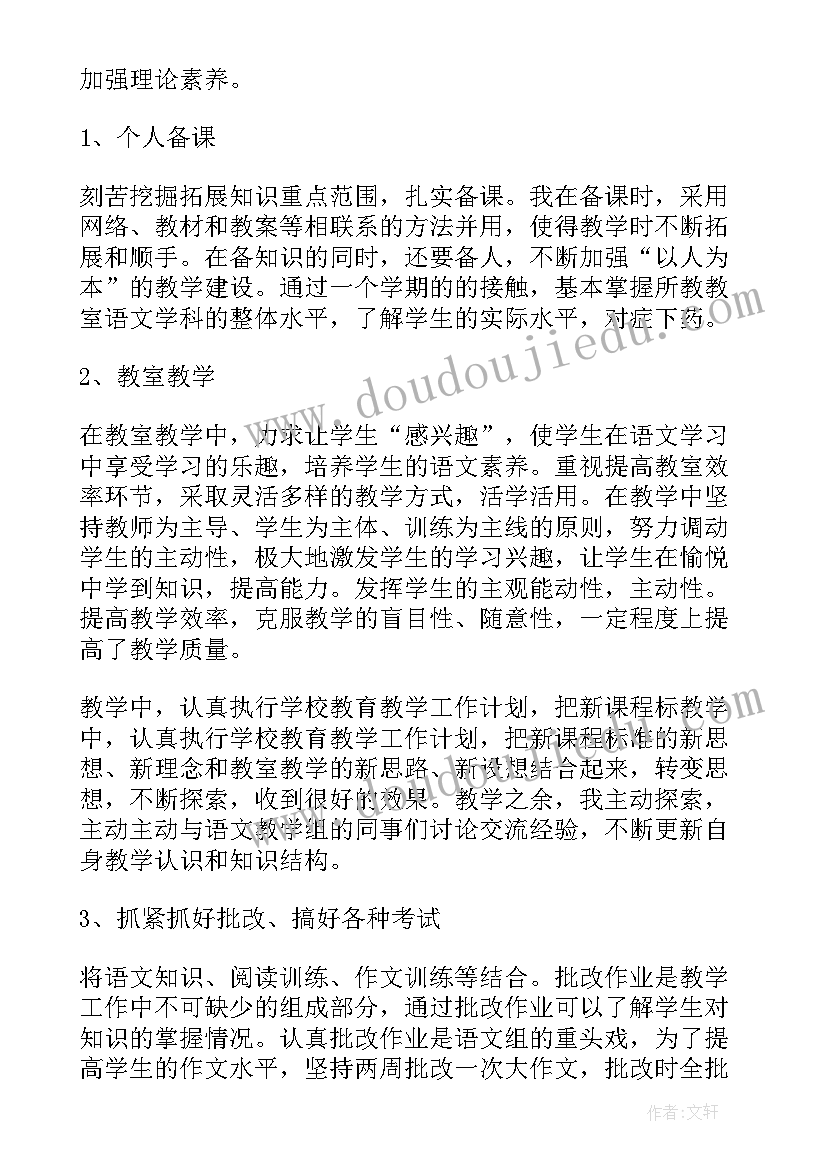 高中语文教师教学工作总结博客(优秀9篇)