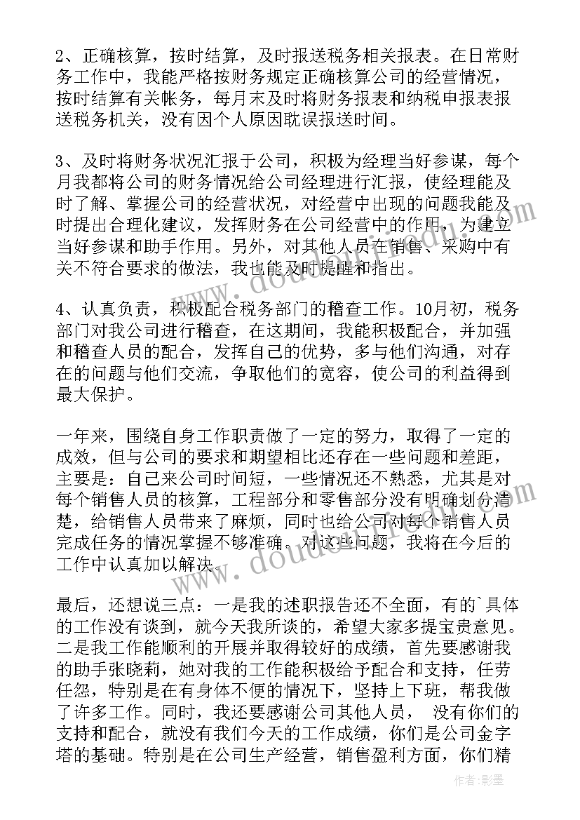 财务入党转正申请书版(优质7篇)