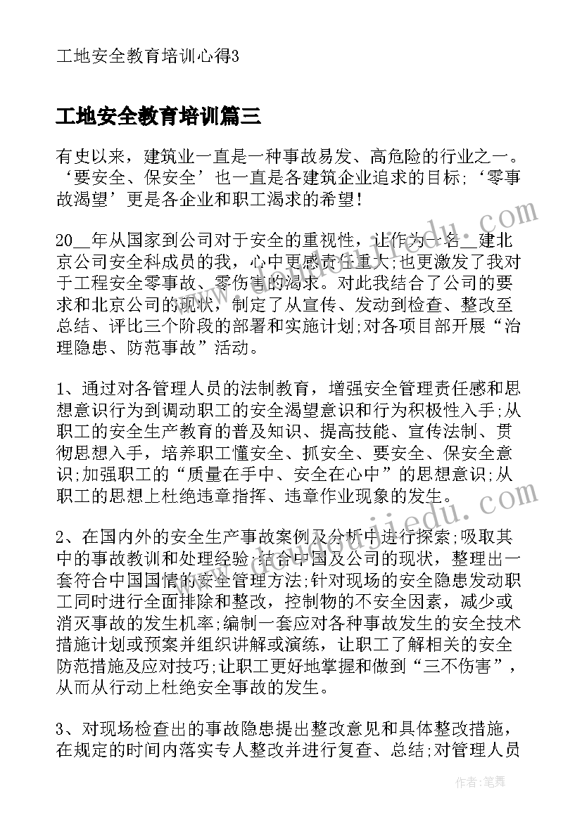 最新工地安全教育培训 工地安全教育会议纪要(模板8篇)