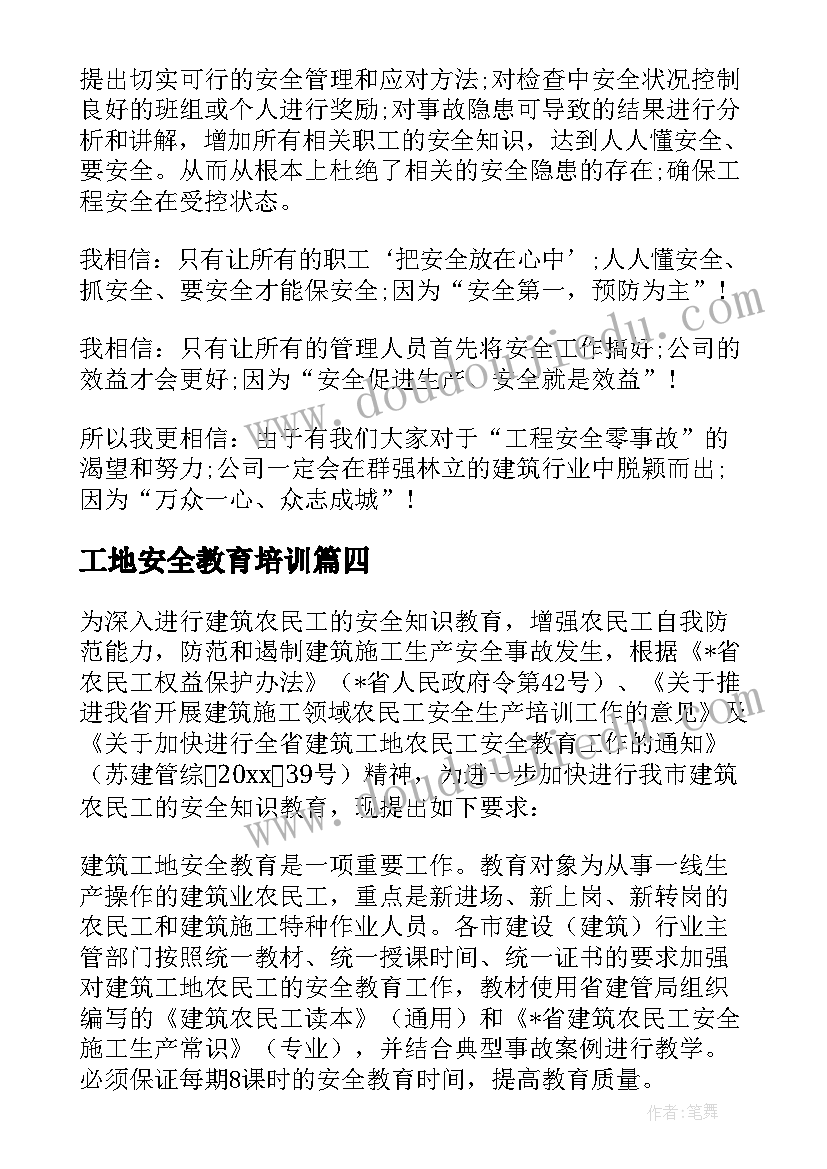 最新工地安全教育培训 工地安全教育会议纪要(模板8篇)