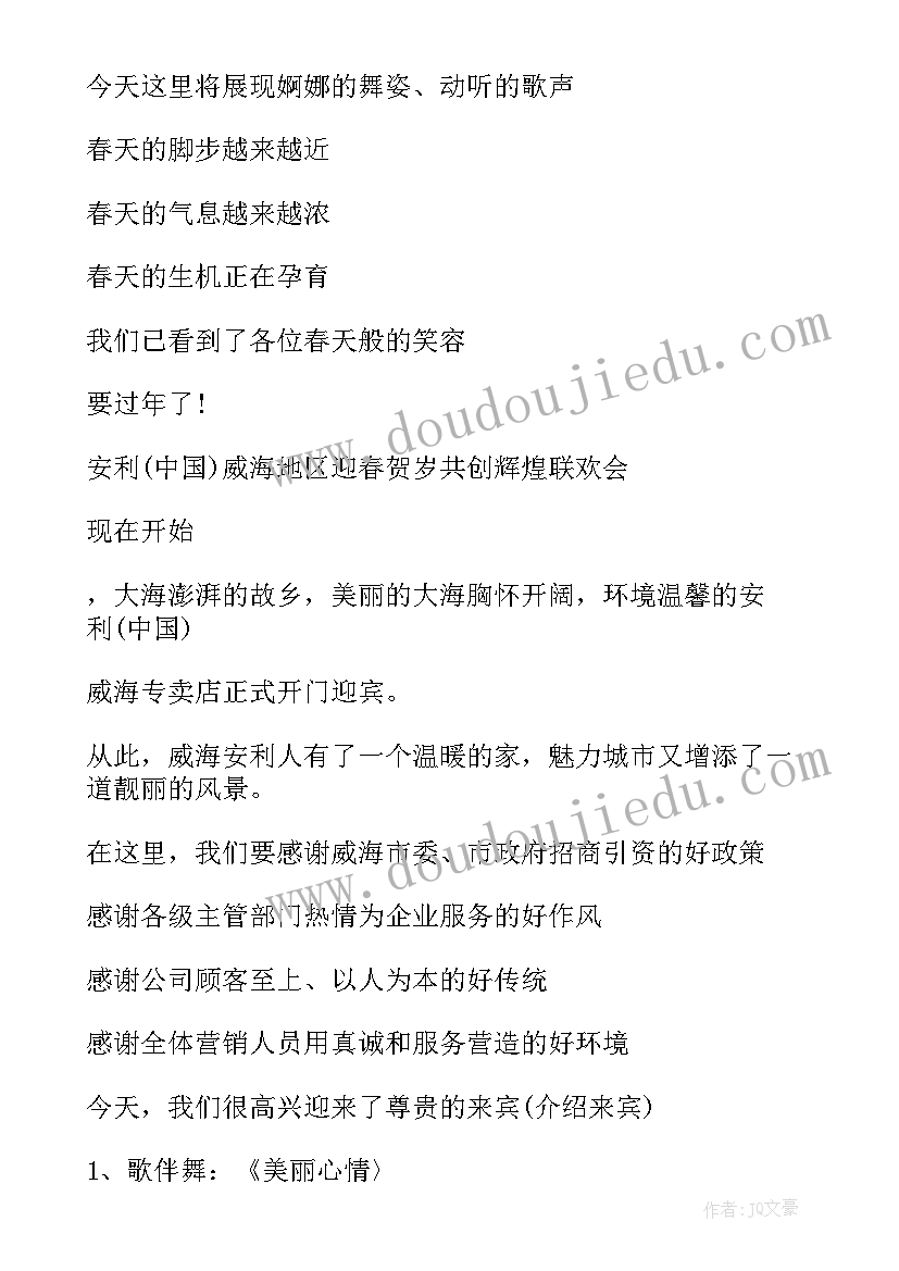 美容会场主持人台词(精选7篇)