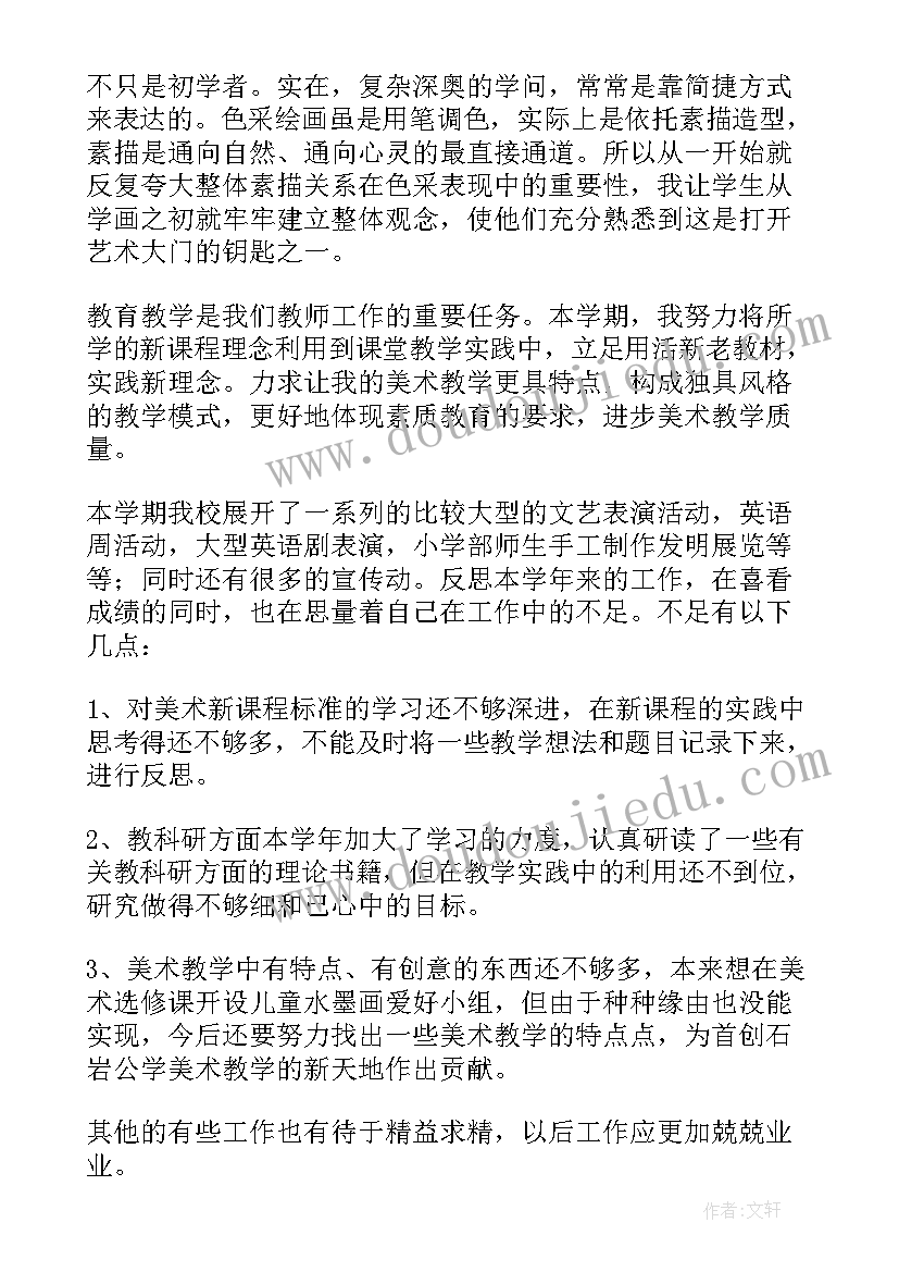 2023年美术的自我评价(汇总9篇)