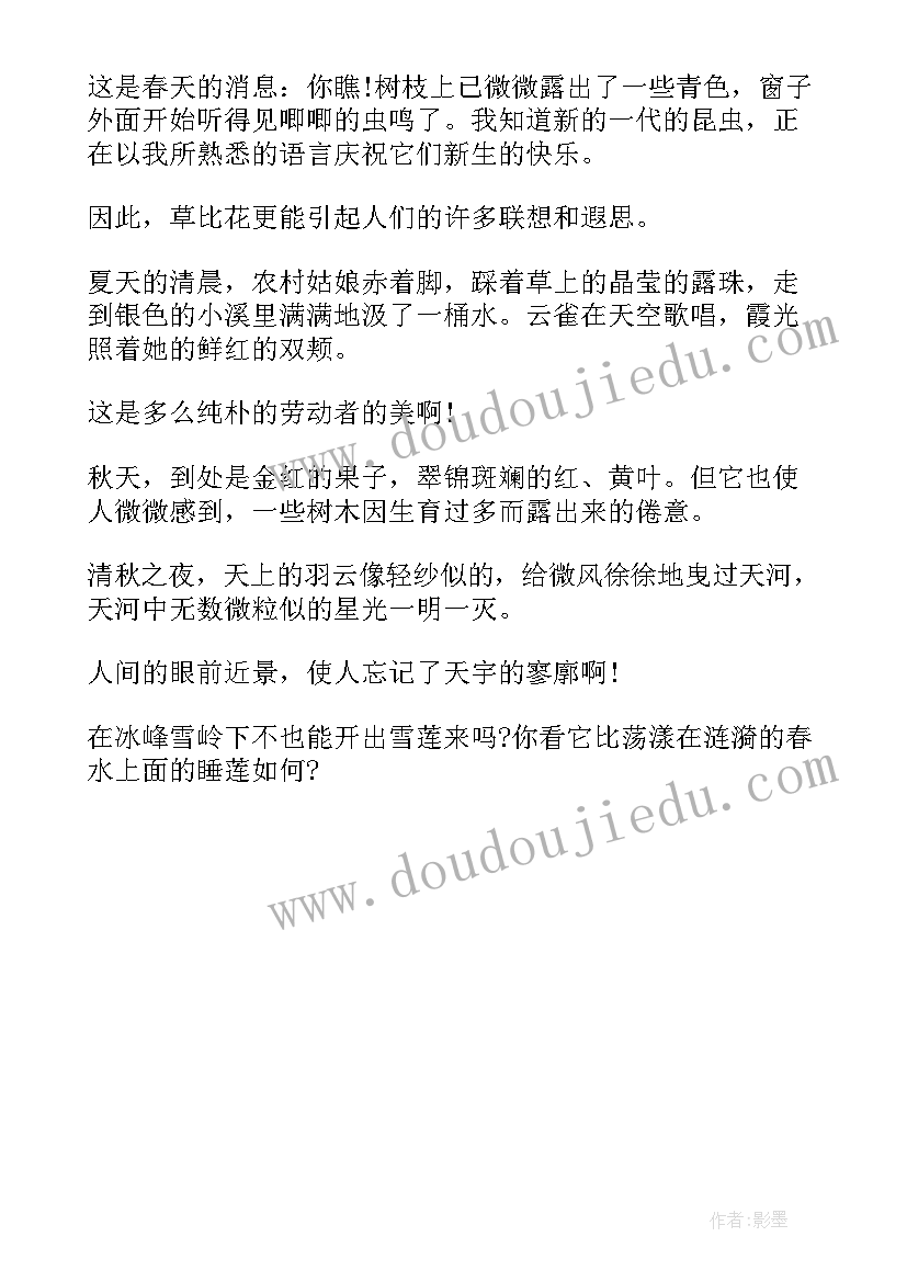 最新四川省大学生秋季开学第一课心得(实用5篇)