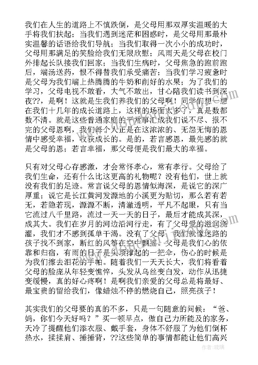 2023年学会感恩发言稿(优秀5篇)