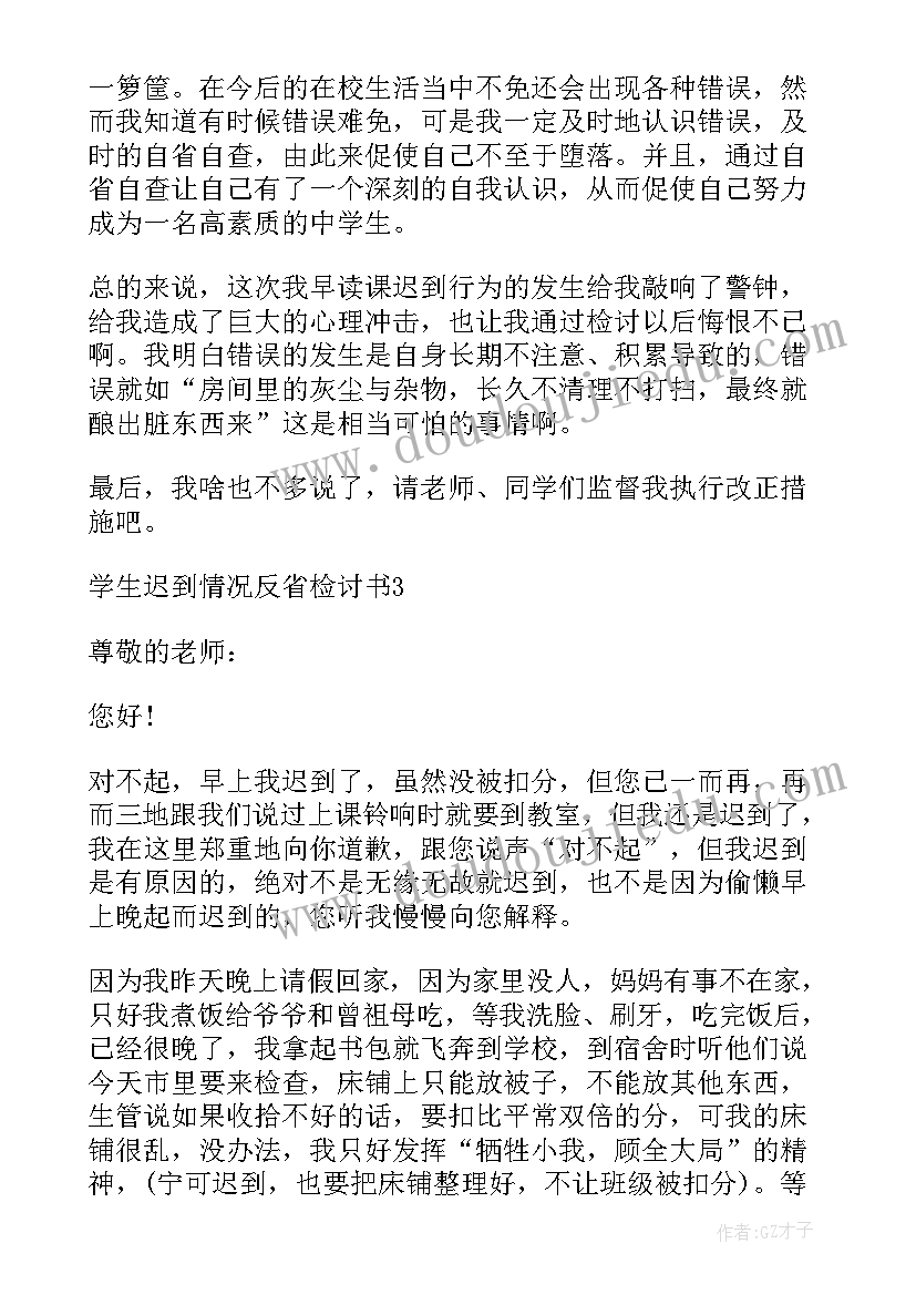 检讨情况汇报 银行差错检讨书情况说明(精选5篇)