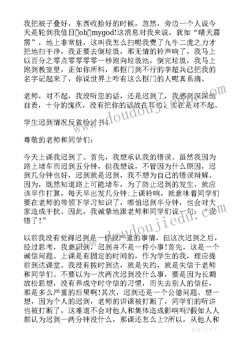 检讨情况汇报 银行差错检讨书情况说明(精选5篇)