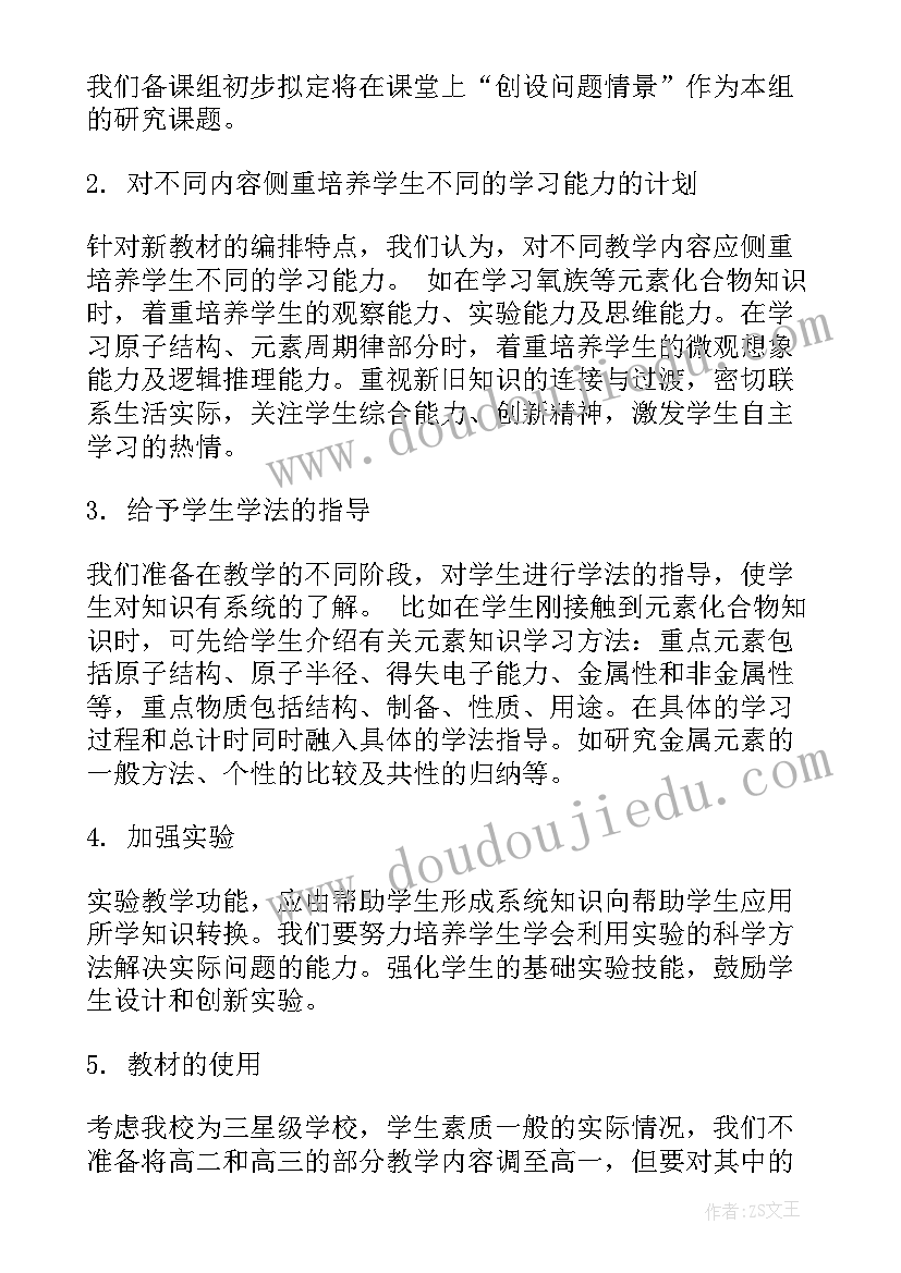 2023年高一第一学期化学教学工作计划 高一第一学期化学教师教学工作计划(实用7篇)