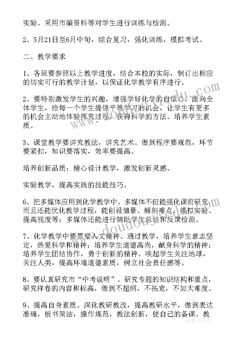 2023年高一第一学期化学教学工作计划 高一第一学期化学教师教学工作计划(实用7篇)