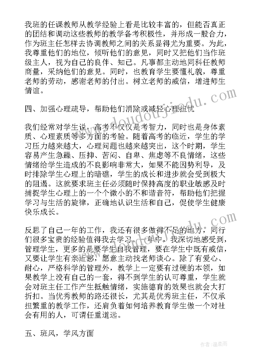 最新幼儿园班主任工作经验分享总结报告(优质5篇)