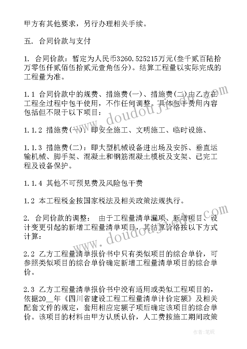 合同超量补充协议(模板5篇)