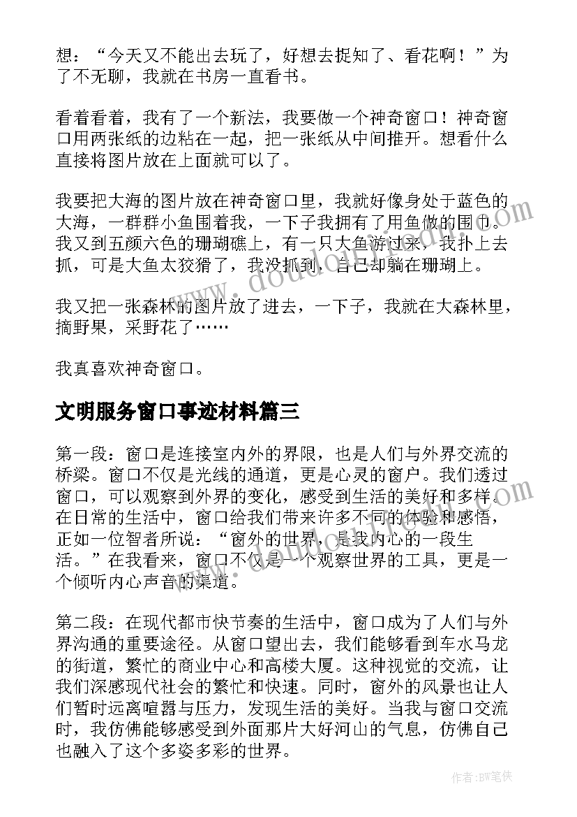 文明服务窗口事迹材料(模板6篇)