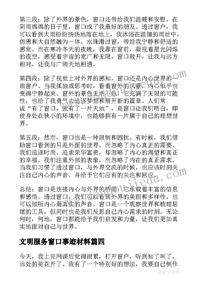 文明服务窗口事迹材料(模板6篇)