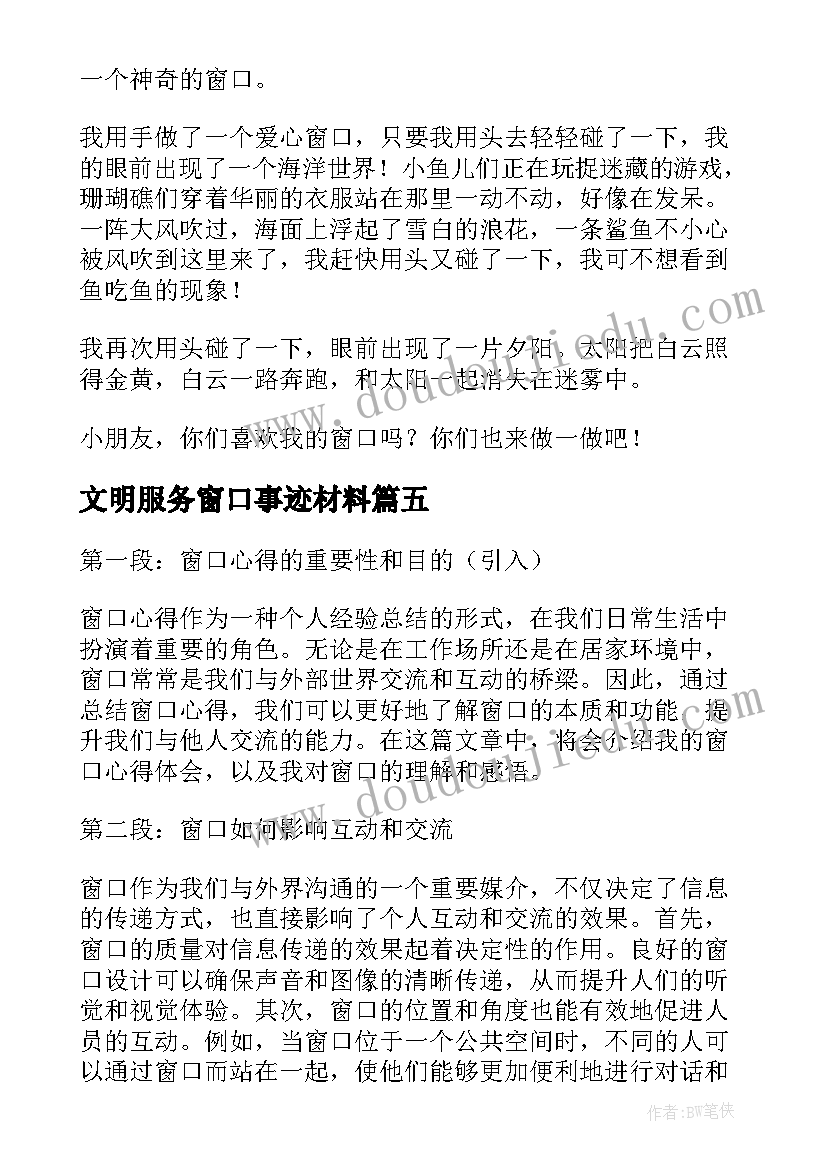 文明服务窗口事迹材料(模板6篇)