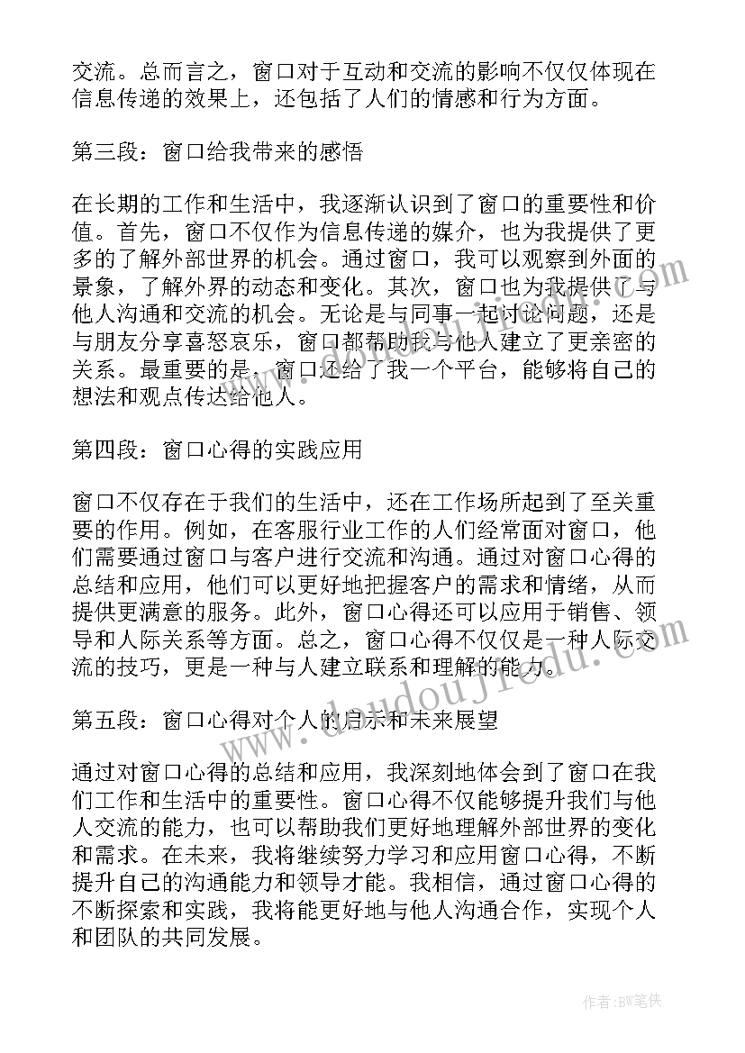 文明服务窗口事迹材料(模板6篇)