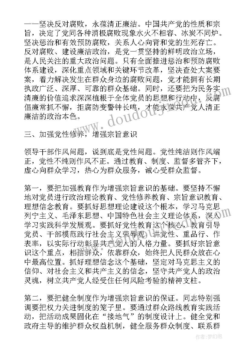 2023年强化宗旨意识联系服务群众心得感悟(优质7篇)