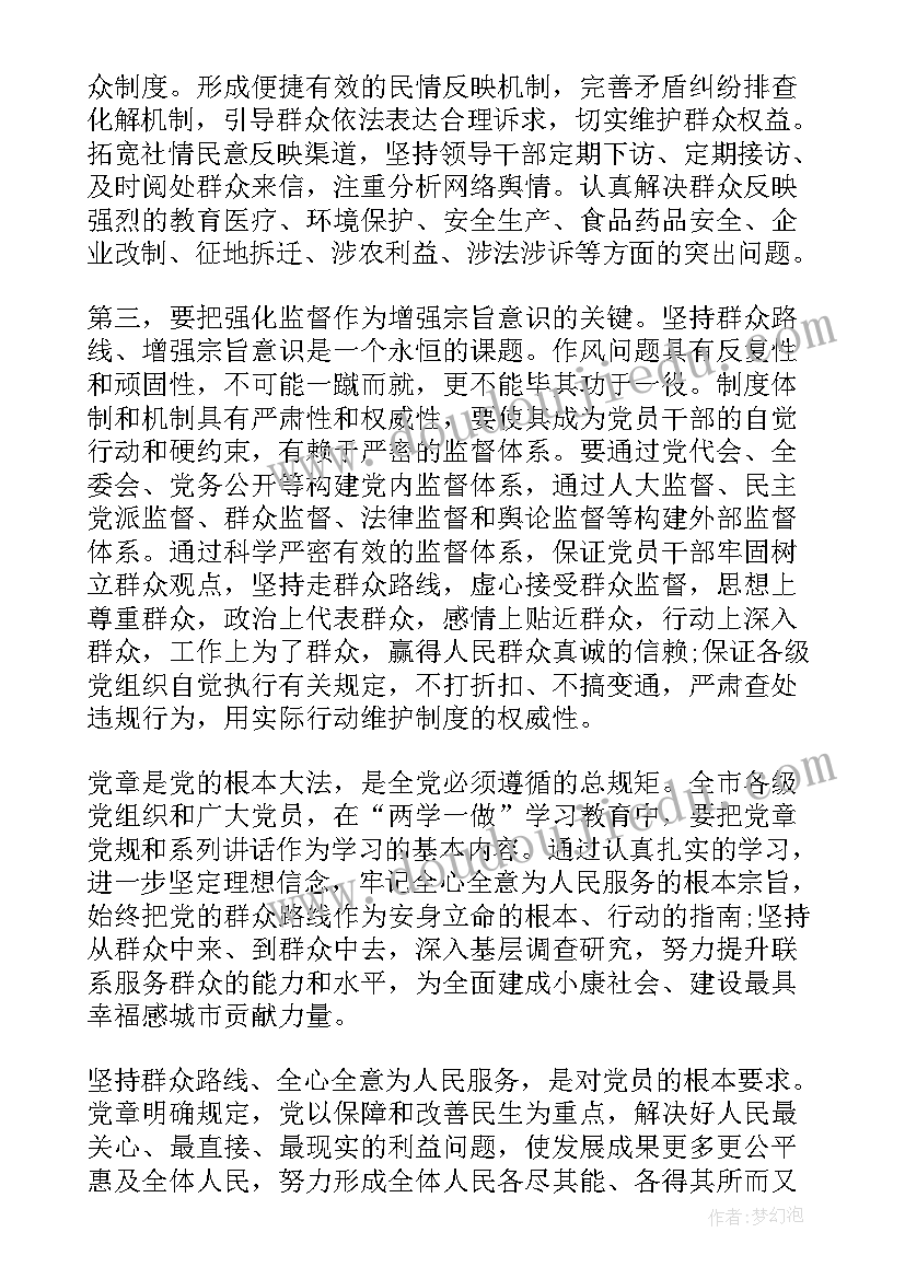 2023年强化宗旨意识联系服务群众心得感悟(优质7篇)