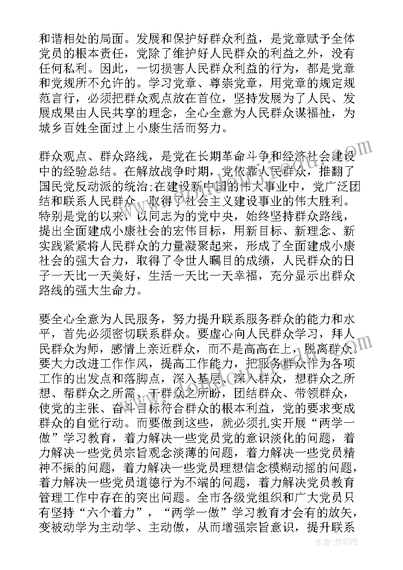 2023年强化宗旨意识联系服务群众心得感悟(优质7篇)