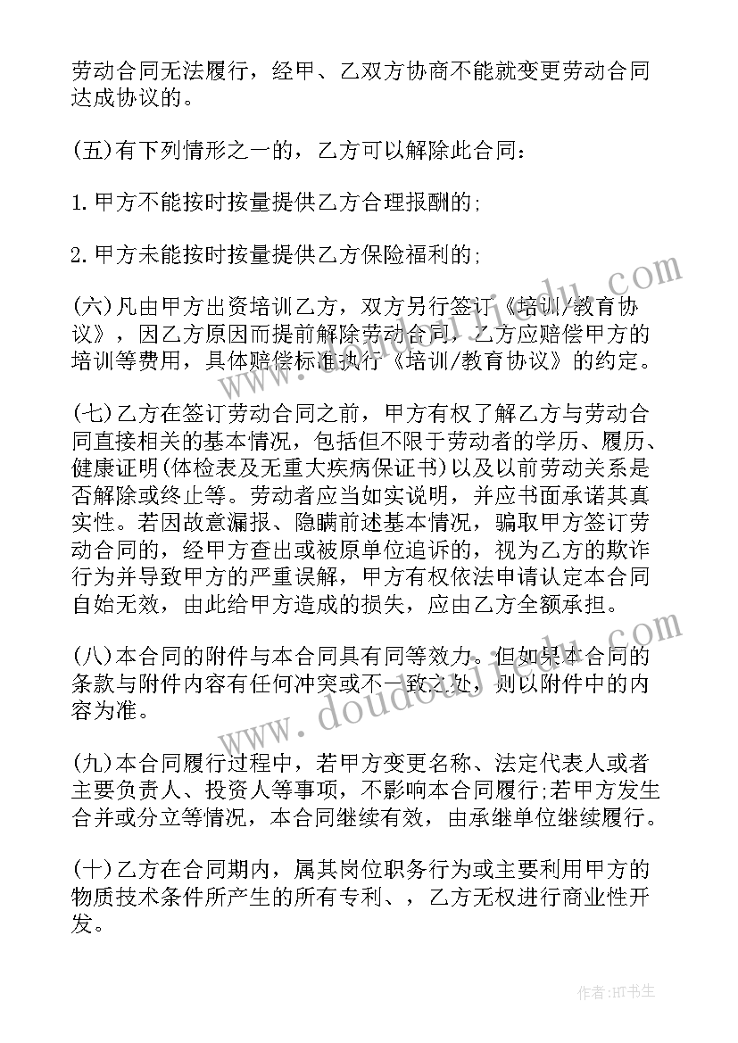 最新未签订劳动合同 签订劳动合同(精选6篇)