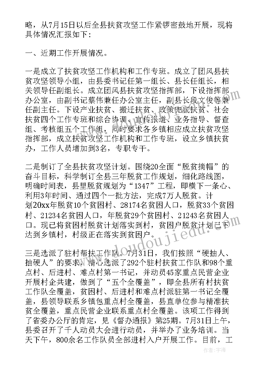 村委扶贫工作总结报告 村级扶贫工作汇报材料(优质5篇)