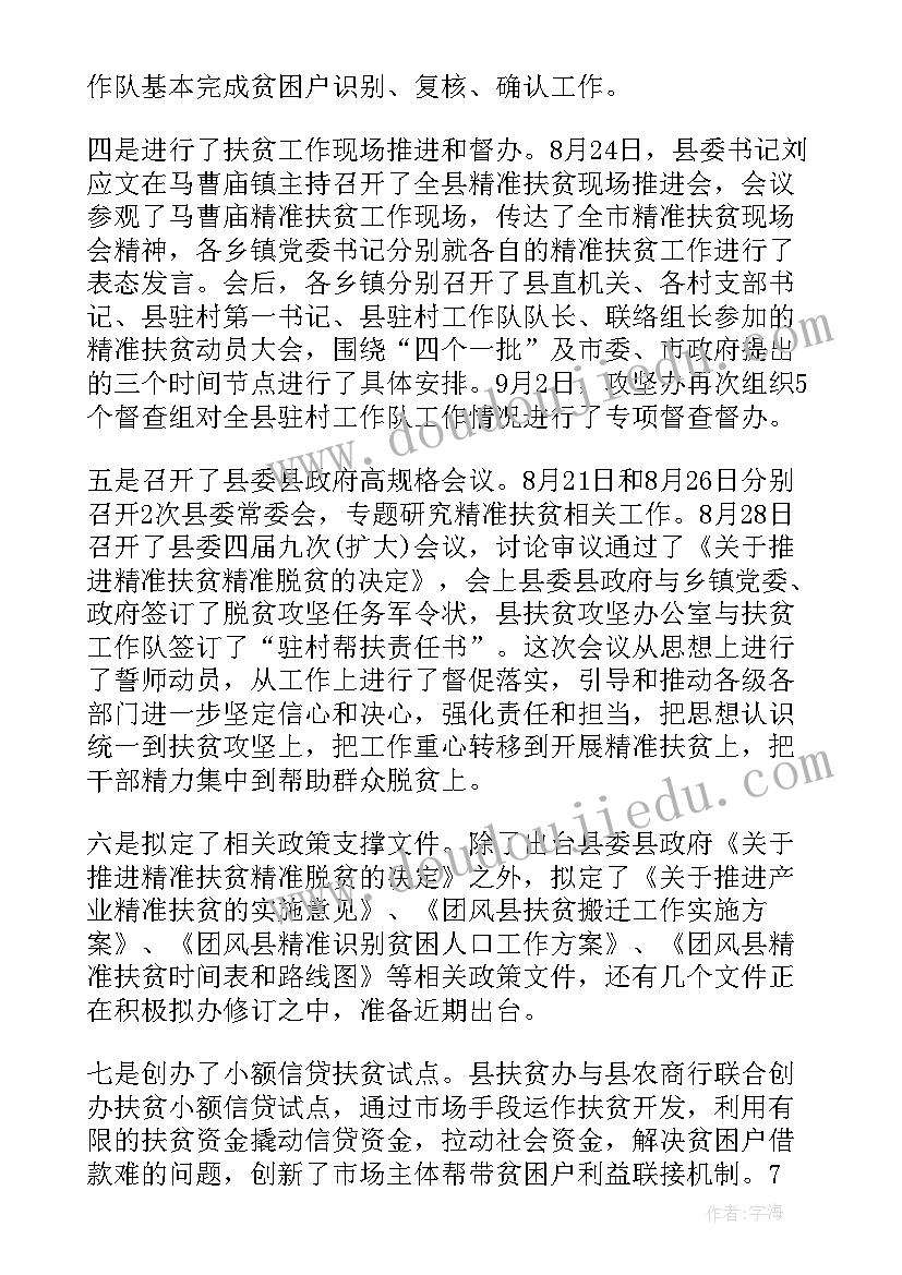 村委扶贫工作总结报告 村级扶贫工作汇报材料(优质5篇)