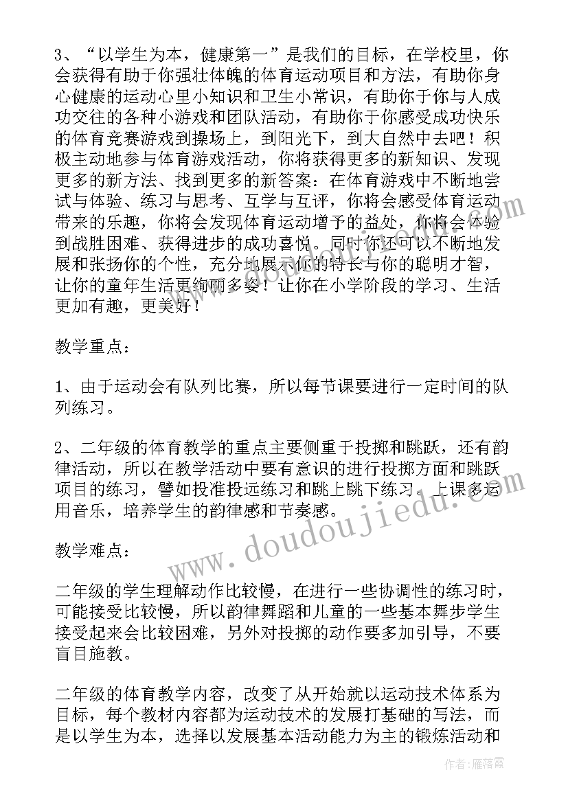 二年级体育教学工作计划表(优质5篇)