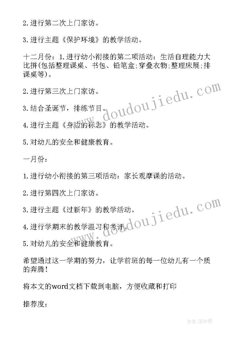 最新中职教师年度工作目标摘要 物理教师教学工作计划表(模板7篇)