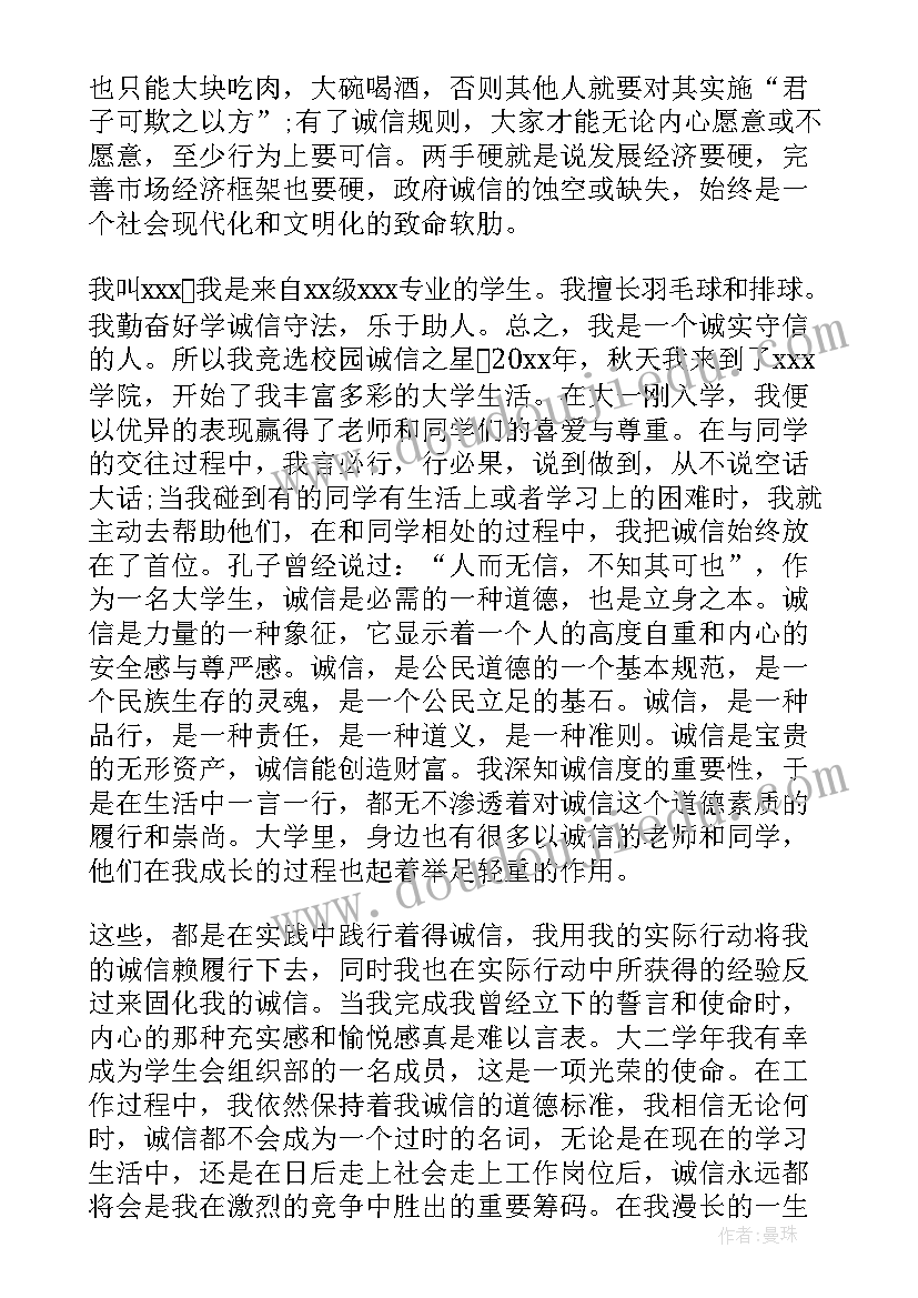 最新初中诚信演讲稿(通用10篇)