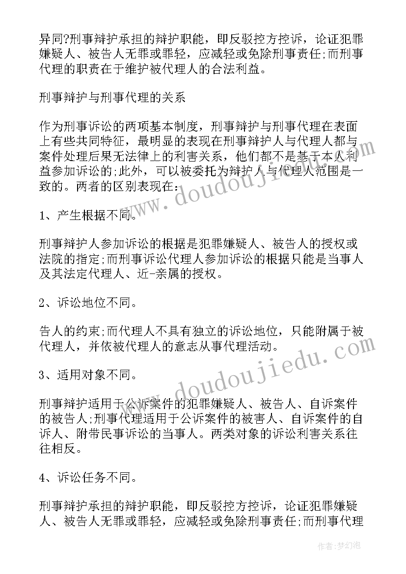 最新刑事复议委托书(通用6篇)