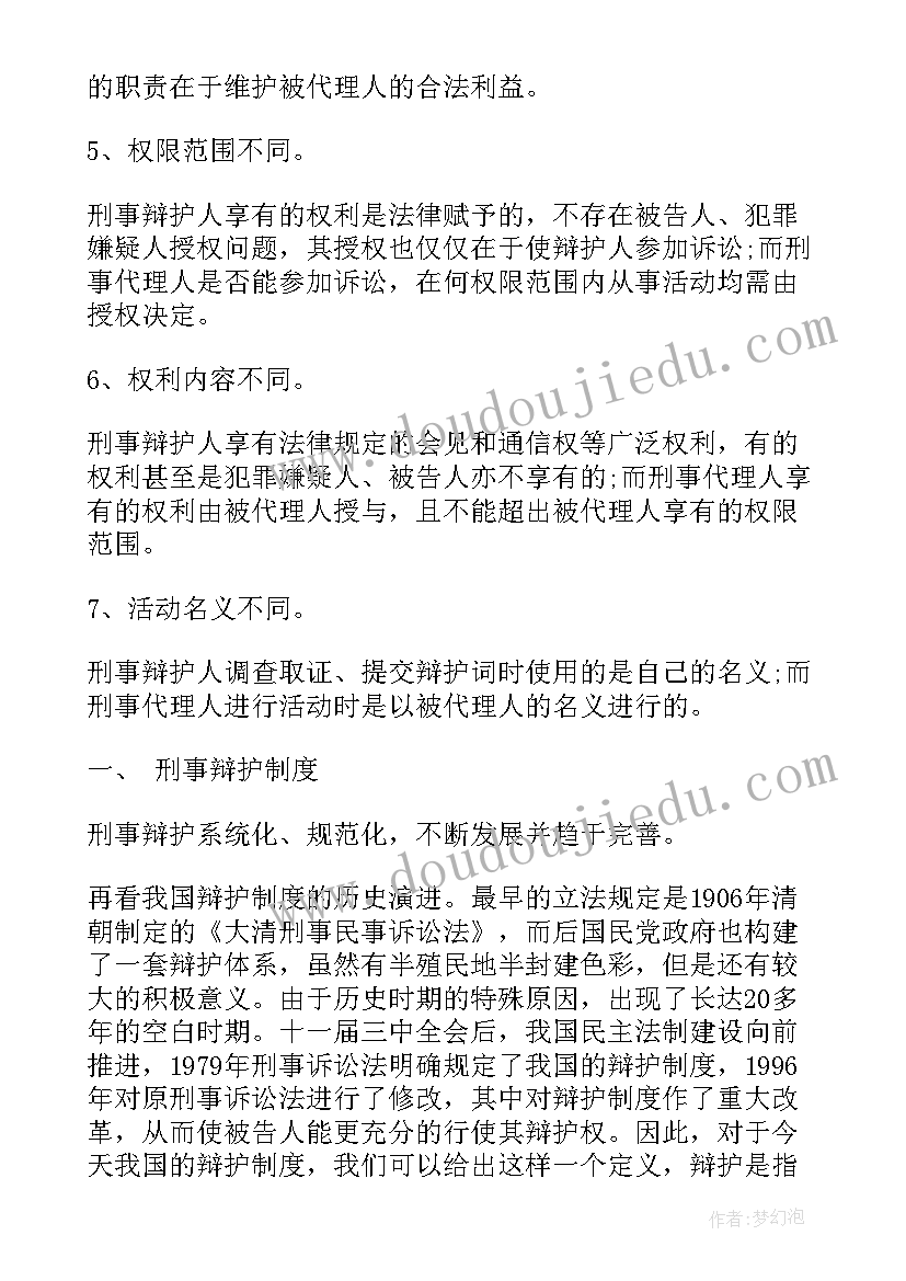 最新刑事复议委托书(通用6篇)