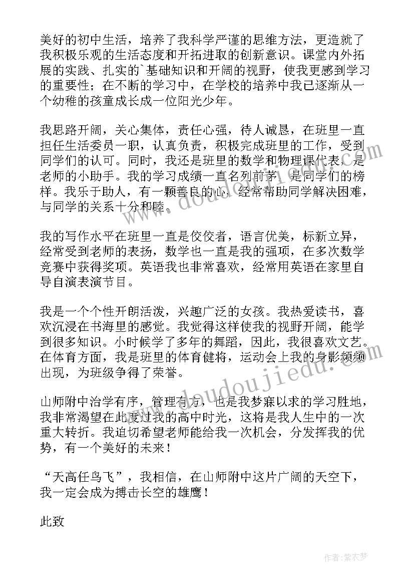 最新初中学生自荐书简单的 初中学生自荐信(实用9篇)