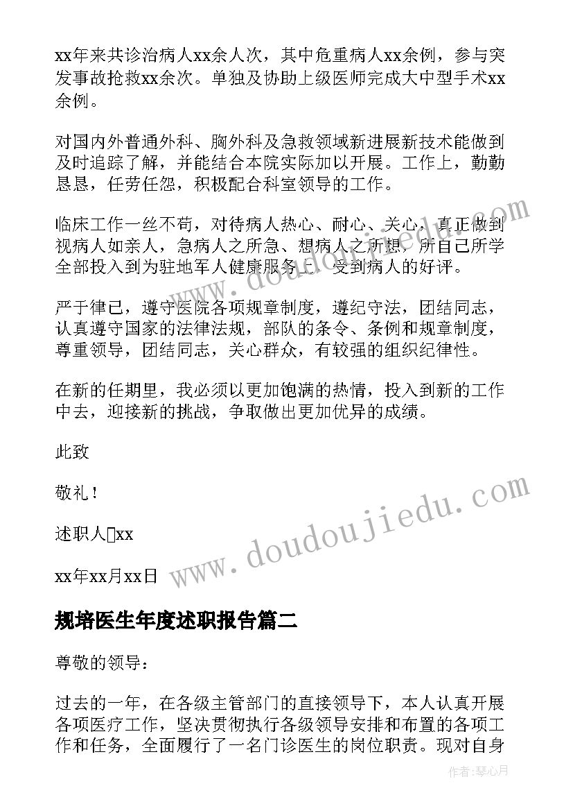 2023年规培医生年度述职报告 医生个人年度述职报告(实用10篇)