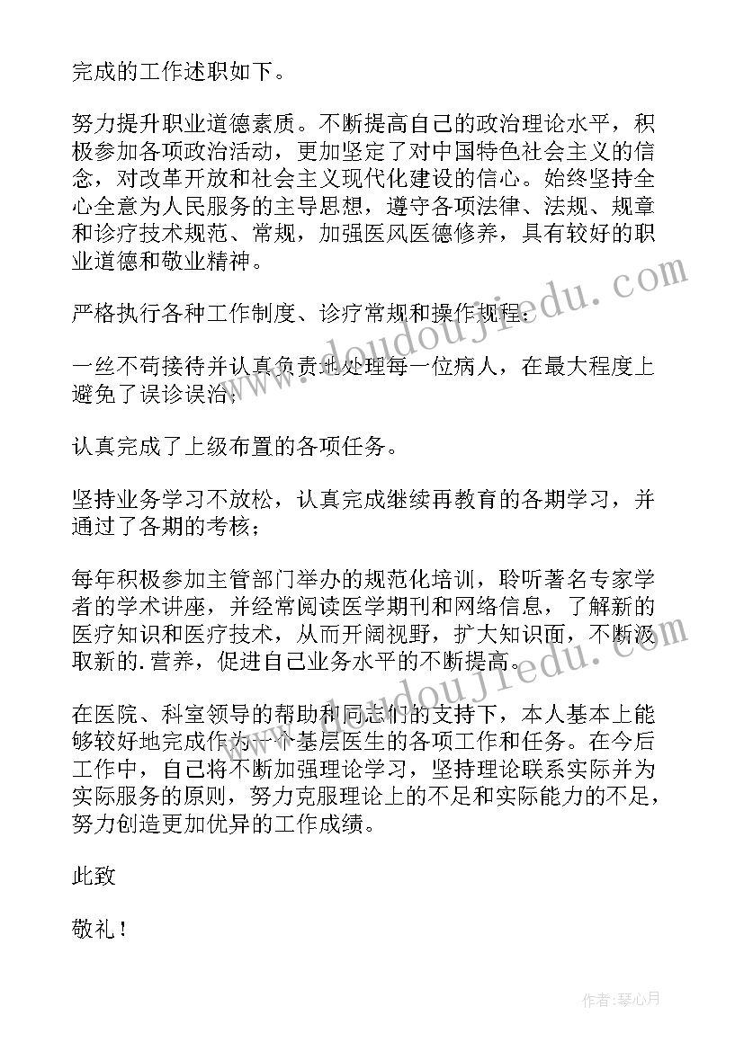 2023年规培医生年度述职报告 医生个人年度述职报告(实用10篇)