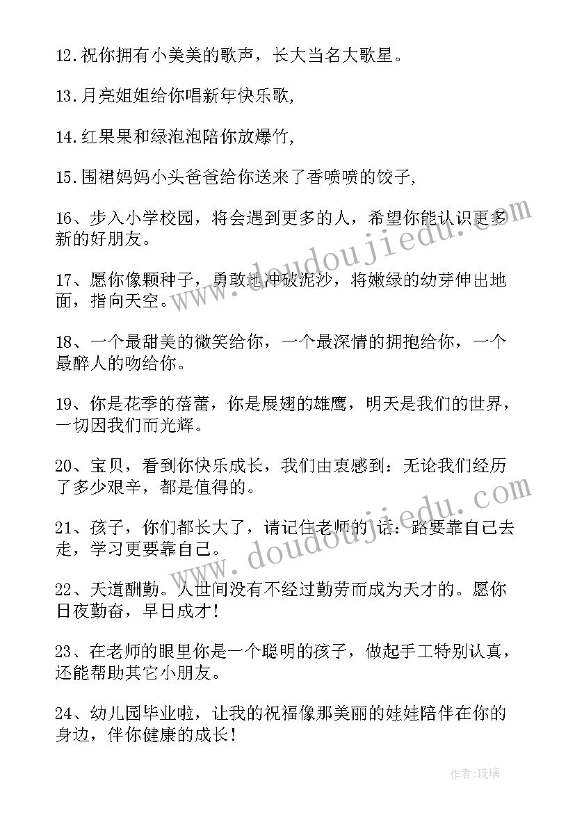 最新小朋友毕业了对幼儿园的祝福语说 幼儿园老师给小朋友的毕业祝福语(优秀5篇)