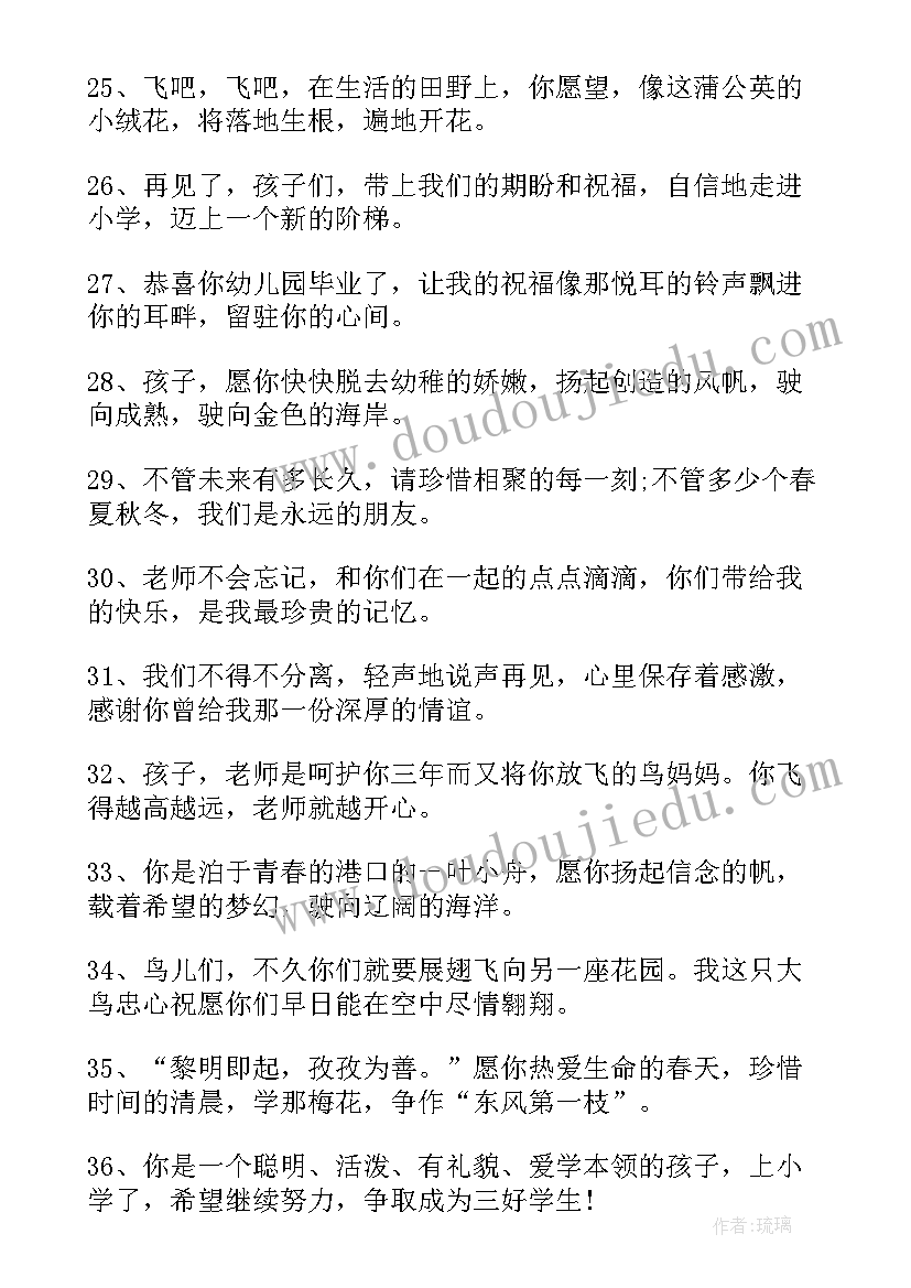 最新小朋友毕业了对幼儿园的祝福语说 幼儿园老师给小朋友的毕业祝福语(优秀5篇)