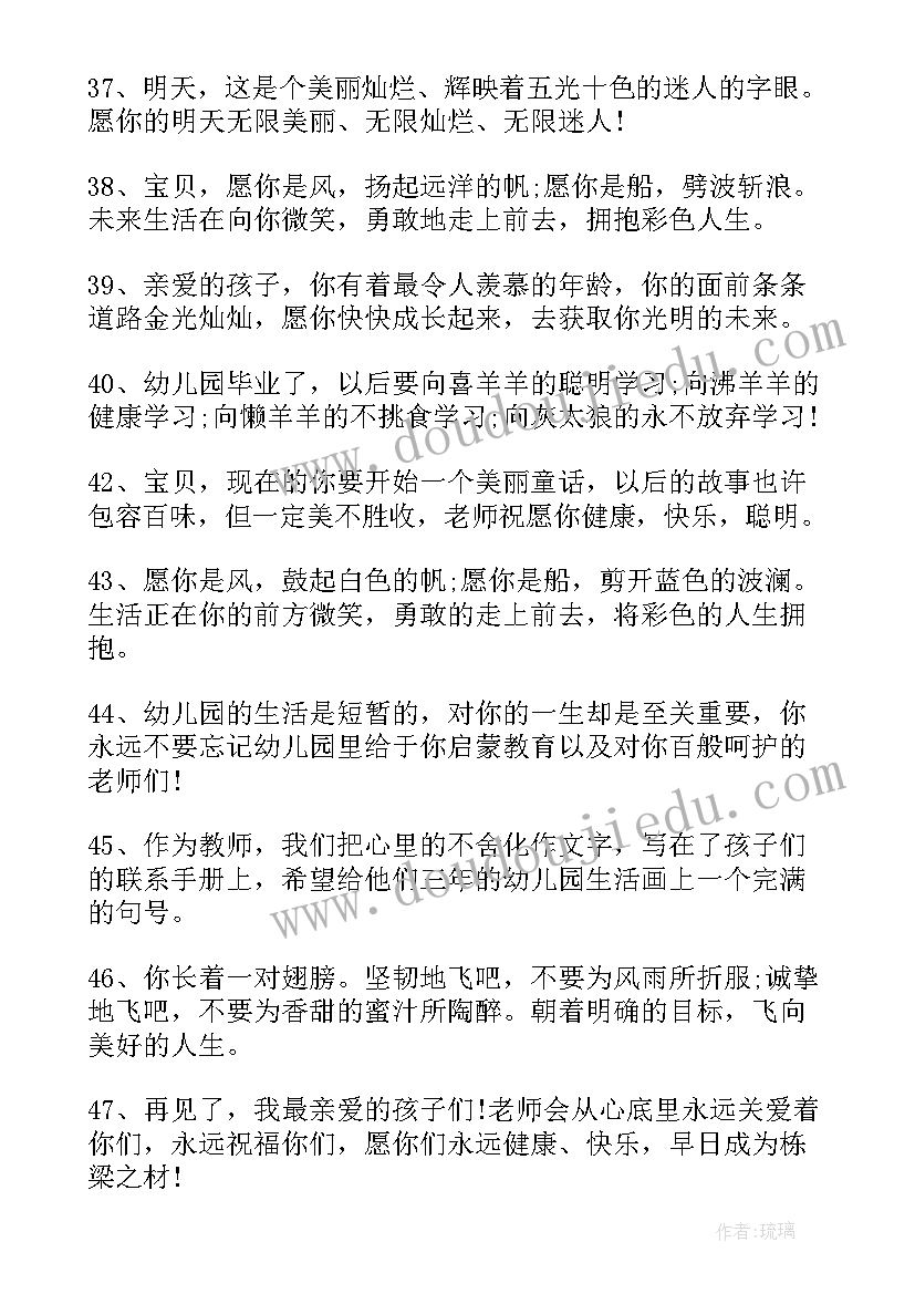 最新小朋友毕业了对幼儿园的祝福语说 幼儿园老师给小朋友的毕业祝福语(优秀5篇)