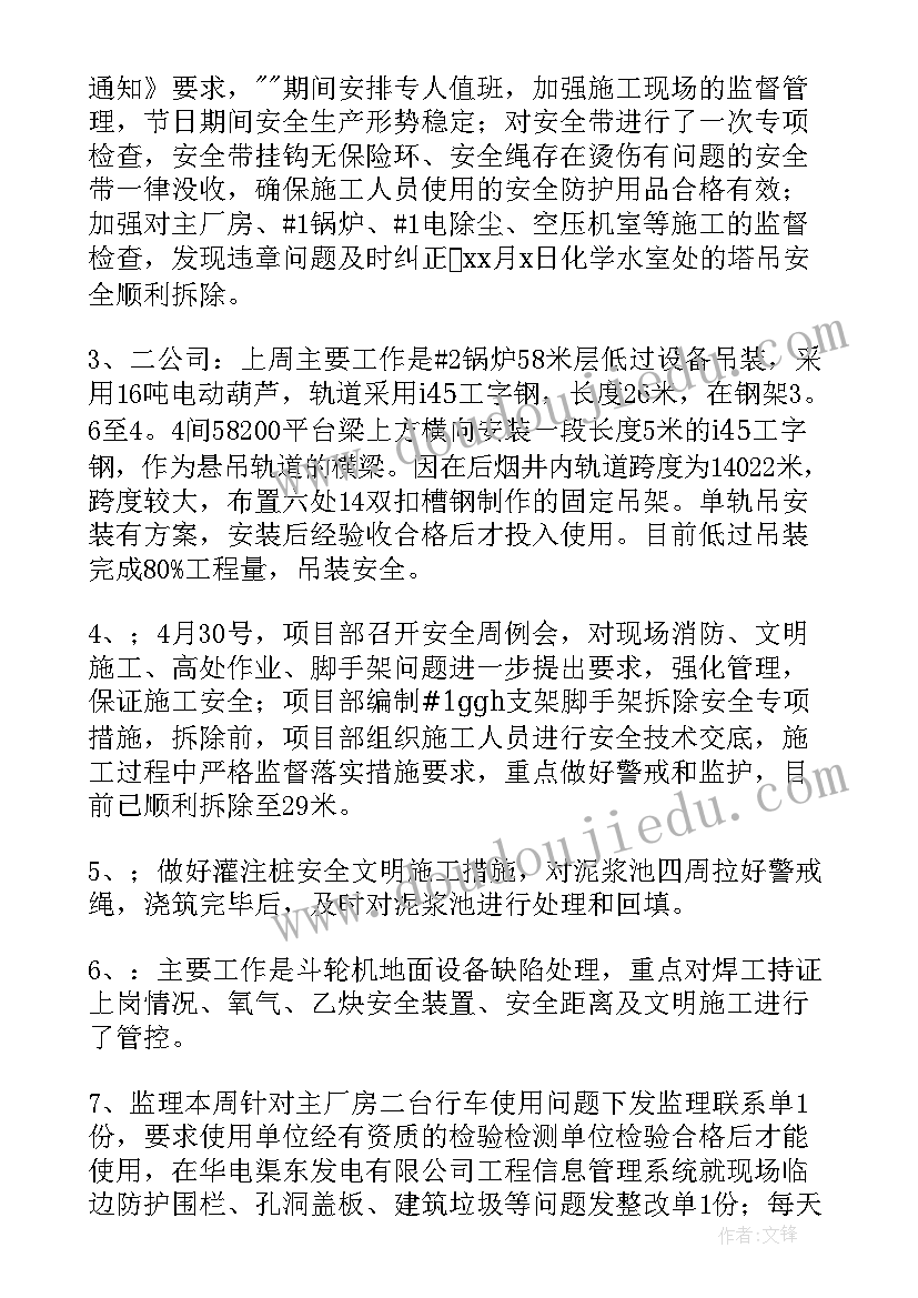 秩序部周例会会议纪要 周例会会议纪要(大全9篇)