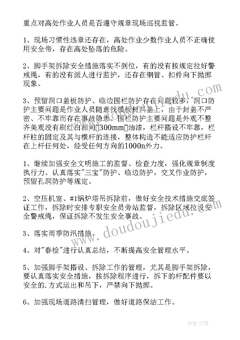 秩序部周例会会议纪要 周例会会议纪要(大全9篇)