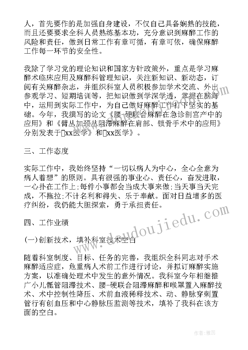 最新医院主任述职报告(汇总5篇)