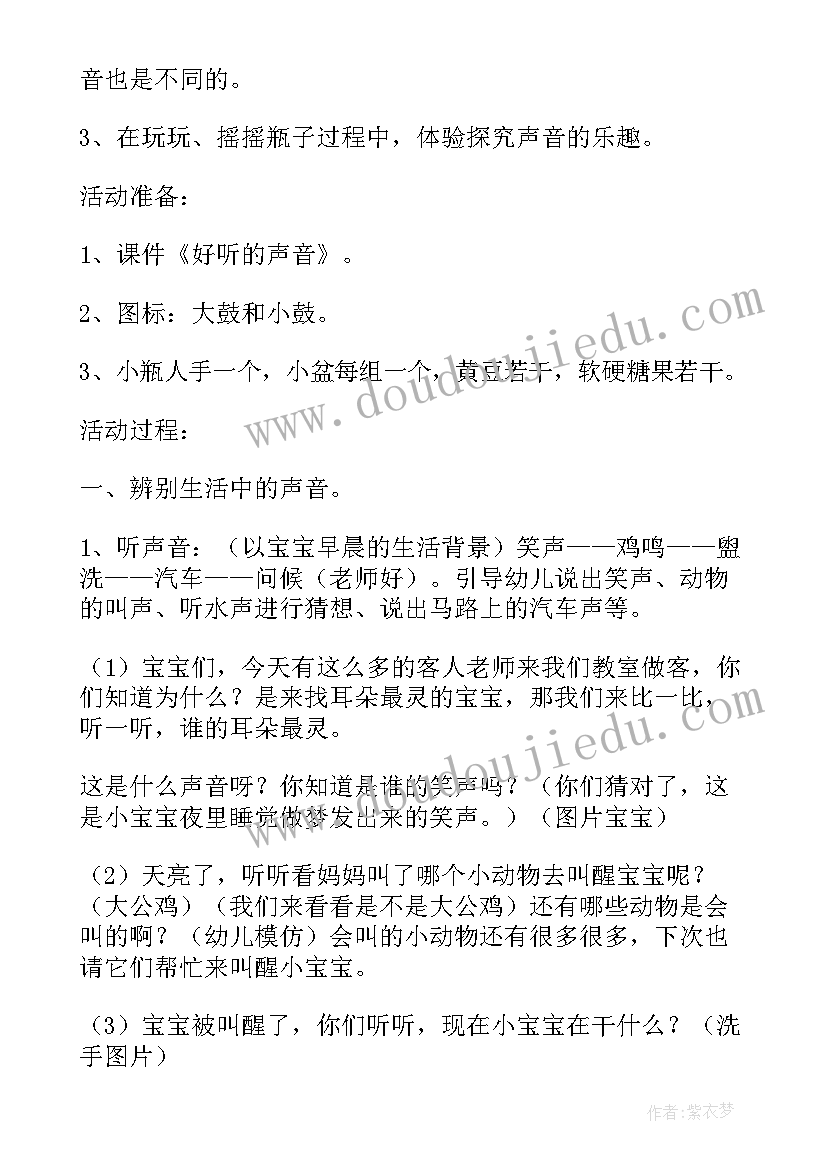 2023年小班儿歌教案详案 幼儿园小班科学教案设计意图(大全5篇)