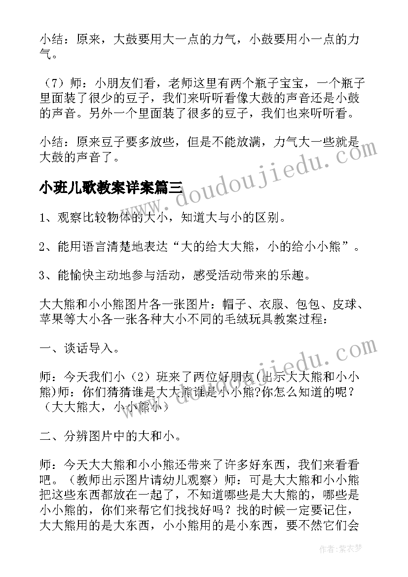 2023年小班儿歌教案详案 幼儿园小班科学教案设计意图(大全5篇)