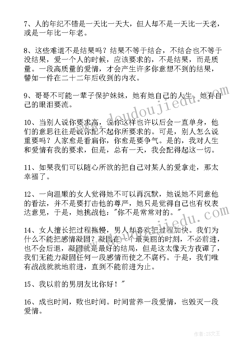 张小娴名人名言摘抄 张小娴名人名言短句(实用5篇)