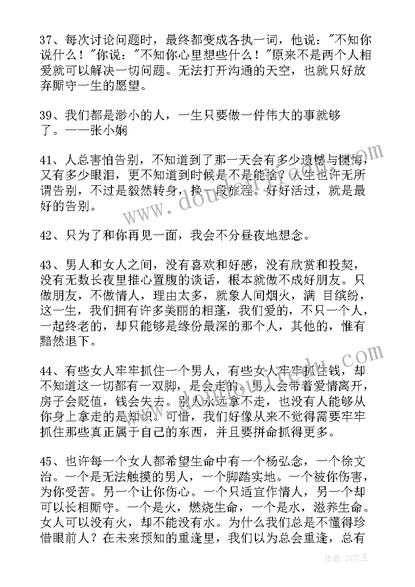 张小娴名人名言摘抄 张小娴名人名言短句(实用5篇)