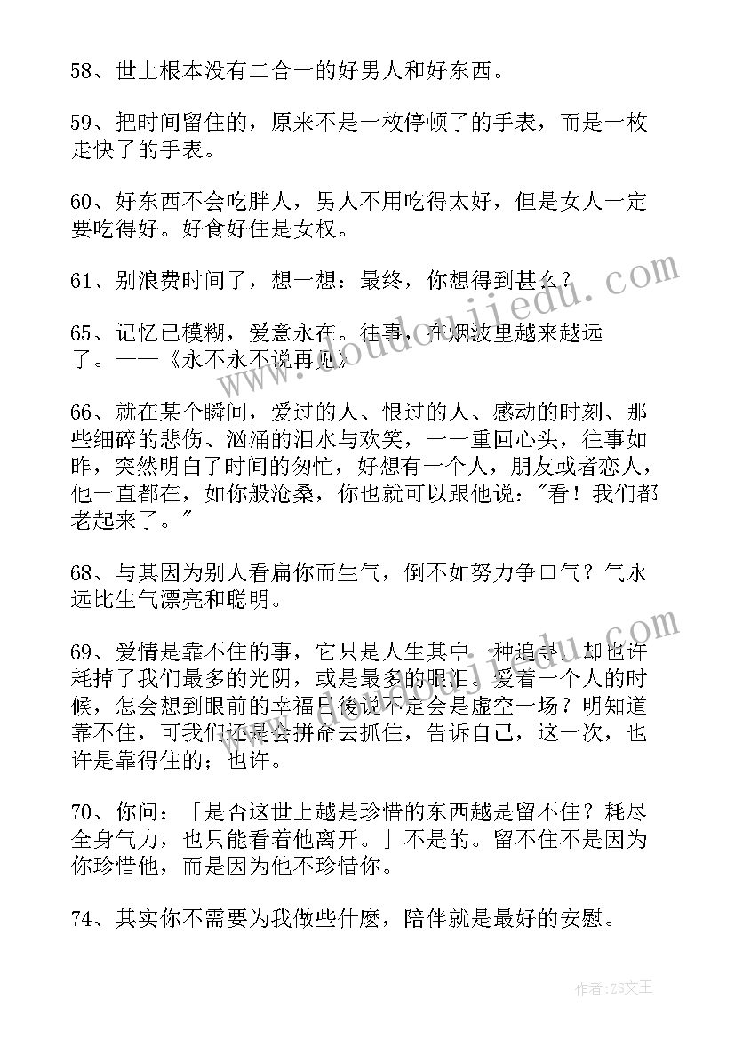 张小娴名人名言摘抄 张小娴名人名言短句(实用5篇)