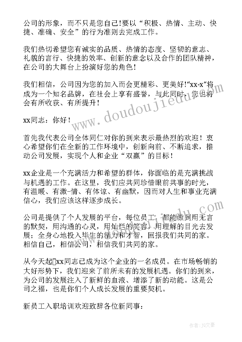 欢迎银行新员工的欢迎词语 新员工欢迎词(模板7篇)